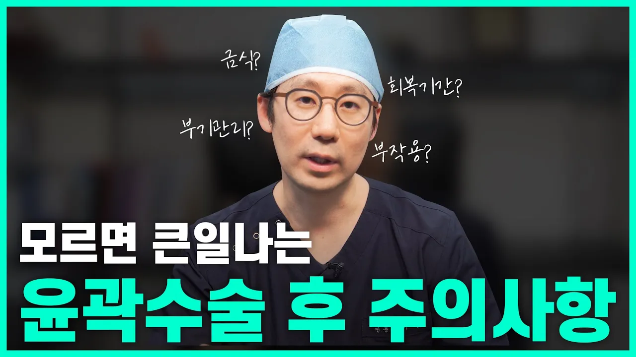 모르면 큰일나는 윤곽수술 후 주의사항 知らないと危険すぎる輪郭手術後の注意点