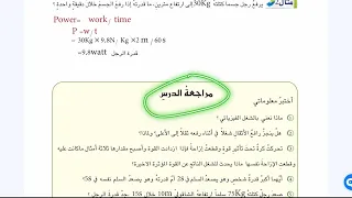 حل مراجعه الدرس الاول صفحة 38 فيزياء الثاني متوسط الفصل الثالث 2026 