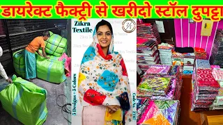 Stall dupatta factory / stole manufacturer barabanki / cotton dupatta wholesale market / Ludhiana
