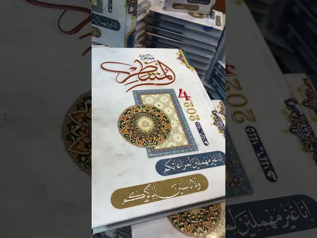 ⁣مفكرة المنتظِر 2024