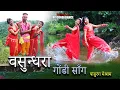 Download Lagu वसुन्धरा  गोंडी सॉंग Vasundhara Gondi Song | Pandurang Meshram | BP GONDI DANCE