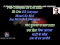 Ik Din Bik Jayega Mati Ke Mol Karaoke With Scrolling Lyrics Eng  & हिंदी