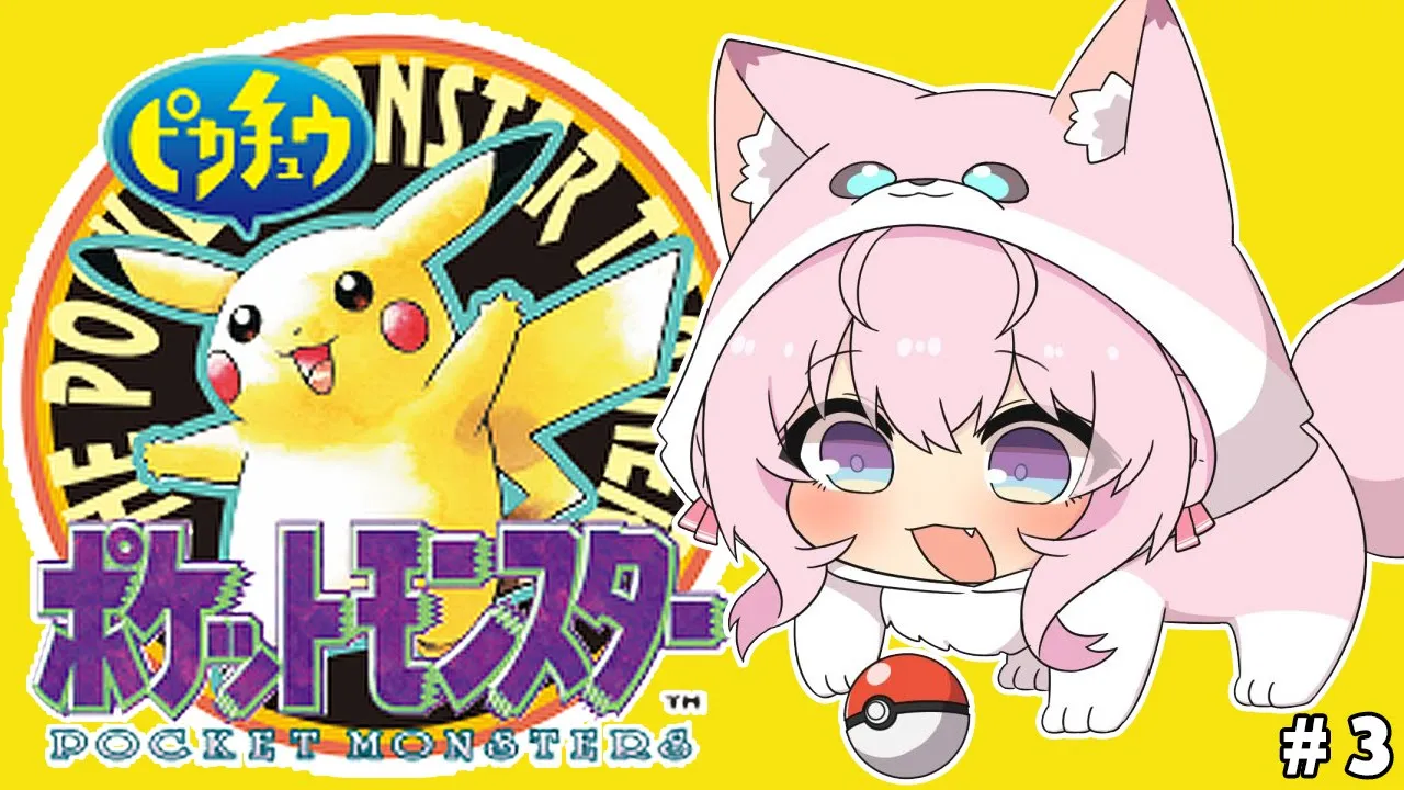 【初代ポケモン】ピカチュウ版！いざ！シオンタウン！！！ #3 【博衣こより/ホロライブ】