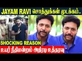Download Lagu Ravi Mohan's Assets Ordered To Be Frozen - 6Cr Refund Issue | Stunning Ruling By Chennai High Court