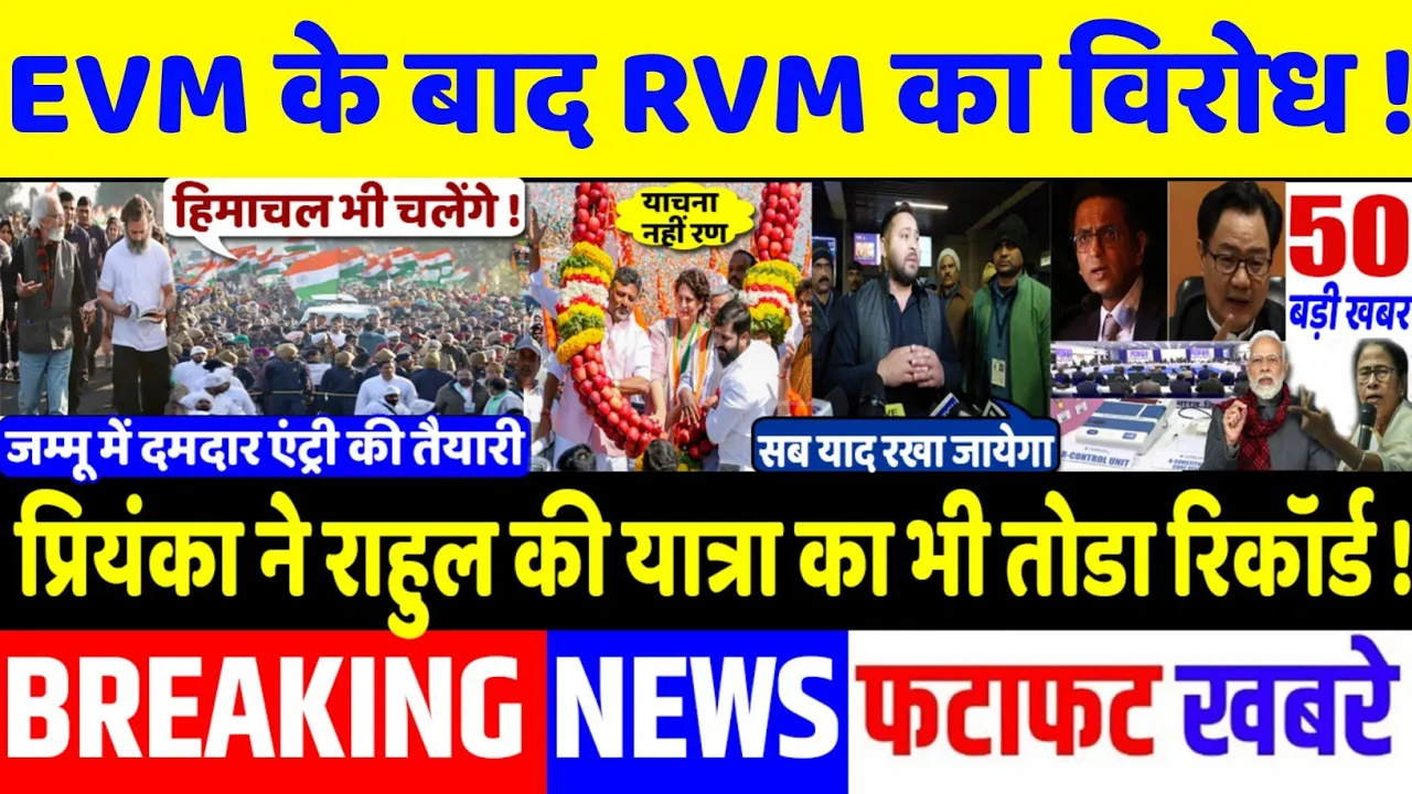 BHARAT JODO YATRA : प्रियंका ने तोड़ा rahul gandhi की भीड़ का रिकॉर्ड, Congress, today breaking news