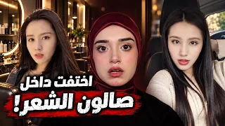 دخلت صالون الحلاقة قبل عرسها… وما طلعت! | قضية تشانغ يوي تشينغ 🇨🇳