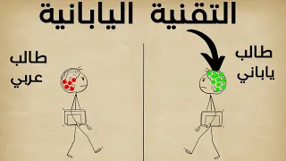 كيف تتذكر كل شيء مثل الطلاب اليابانيين ادرس أقل 