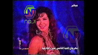 نانسي عجرم حبيبي يا عيني و يا خالي من مهرجان المحبة الخامس عشر 2003 