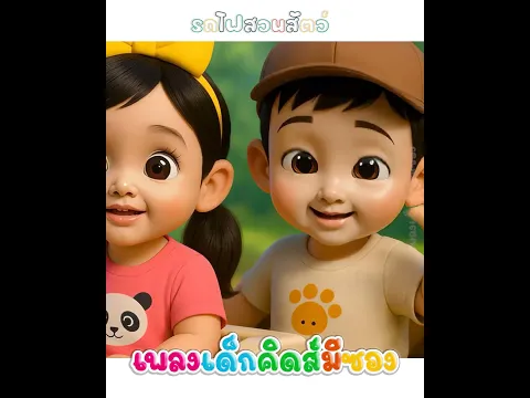 เพลง รถไฟสวนสัตว์ #เพลงเด็ก #kidsmesong #เพลงเด็กอนุบาล