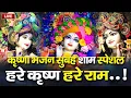 Lagu Krishna Bhajan~ Hare Krishna Hare Rama Mantra | Hare Krishna Hare Krishna, Krishna Krishna Hare Hare