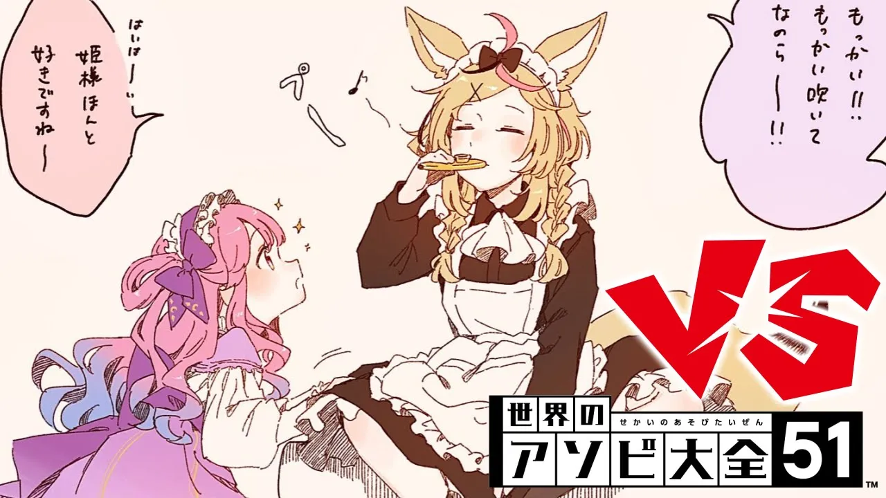 【 アソビ大全対決 】今年は #ポルーナ あります！なのら?【姫森ルーナ/ホロライブ】