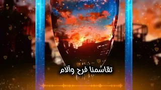 عشيري وصاحبي وخلي بدون موسيقى أحمد أسرار كلمات الشاعرة مروج محمد 