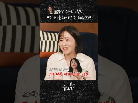 임우일은 '코미디'를 안한다?! │ 술도기 EP3