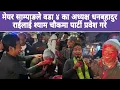 Lagu मेयर साम्पाङले वडा ४ का अध्यक्ष धनबहादुर राईलाई श्याम चौकमा पार्टी प्रवेश गरे,