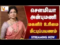 Lagu 🔴LIVE: சௌமியா அன்புமணி | மகளிர் உரிமை மீட்புப்பயணம் - மயிலாடுதுறை