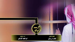 شيله رمش عينه ياحمد ادا ابرهيم الوايلي دندنها