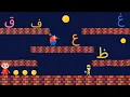 alif baa taa | play and learn alif ba taa in game | arabic letters | arabic alphabet game for kids