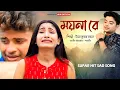 Download Lagu বেইমান ভালোবাসার গান || Part-3 Video || উত্তম কুমার মন্ডল || Uttam Kumar Mondal | @ukmofficial324