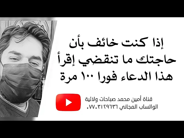 ⁣إذا خائف بأن حاجتك ما تتحقق إقرأ هذا الدعاء فورا ١٠٠ مرة والمضمون بضمان الإمام الباقر عليه السلام