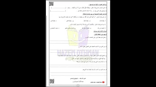 اختبار اسلامية للصف الثامن الفصل الاول 