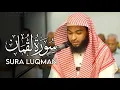 Lagu ‏سورة لقمان -Sura Luqman by Hafez Kamrul Alom || Beautiful Holy Quran Recitation ￼