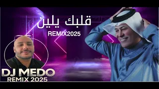 رعد الناصري   قلبك يلين                 حصريا                                                     دندنها