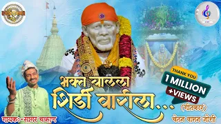  bhakt chalalaa shirdi warila sai palkhi bhajan sagar chavan 