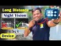 Install this device for Long Distance Night Vision IR Illuminator Bharat Jain