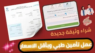 طريقة عمل تأمين طبي للموظفين واختيار أفضل العروض   موقع تأميني                                    دندنها