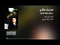 Bahlam Ala Kaddy Medhat Saleh Official