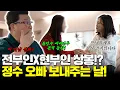 Download Lagu 정수 오빠, 이제 꽃길만 걸어🌸 쇼윈도 부부 생활 청산!! 찐 장가가는 윤정수와 최고의 이별‼️