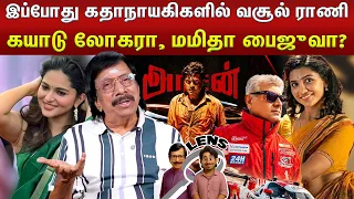 அரசன் பொங்கலுக்கு வராதா??? | LENS Question & Answer | Epi - 2126  #simbu #kayadulohar #mamithabaiju
