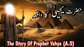 hazrat yahya alaihis aalam ka waqia story of prophet yahya a s in urdu tareekhi o islamic duniya