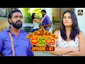 Jahuta (ජහුටා) | Episode 67 | 18th November 2025 | Swarnavahini