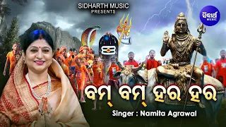 bam bam hara hara bol bam kaudi bhajan namita agrawal sidharth music