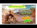 Download Lagu ગોતી લો (Gotilo) upcoming gujrati movie|| new upcoming film #gujaratifilm #gujjucinema #moviereview