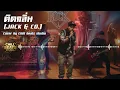 ติดกลิ่น-JACK & CO-(Metal version Mix by Chill beats studio