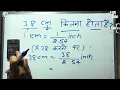 38 cm kitna hota hai Convert Cm To Inches Maths Hindi