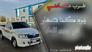 طرب خليجي   وفر الاعذار   يوم كنا صغار في ربوع الدار   عازف الاوتار  تيك توك   مسرع دندنها