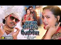 Download Lagu #video  | पटना से लईहा पैजनिया | Sumit S Chandravanshi, Kalpana | Patna Se Laiha Paijniya