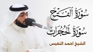 محمد رسول الله    تلاوة من سورة الفتح سورة الحجرات    الشيخ احمد النفيس دندنها