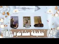 Download Lagu ضع اي شخص في بالك ! ولنسأل حقيقة مشاعره والتي ستكشف وجهه الحقيقي لك بدون رتوش او فلتر 🤭