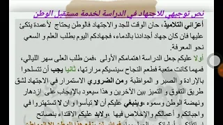 تعبير عن الحث على الاجتهاد في الدراسة من أجل الوطن بالنمط التوجيهي ثانية متوسط 