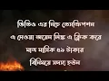 Ei To Jibon Hingsa Bibad।চিতাতেই সব শেষ। Karaoke Song With Lyrics