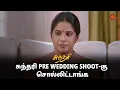 Download Lagu சுந்தரி Pre wedding shoot-கு சொல்லிட்டாங்க | Sundari - Semma Scenes | 30 Aug 2024 | Sun TV