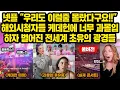 Download Lagu (풀버전)넷플 “우리도 이럴줄 몰랐다구요!!” 해외시청자들 케데헌에 너무 과몰입하자 벌어진 전세계 초유의 광경들 “그냥 제 영혼을 가져가 주세요”