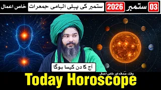 Today Horoscope 03 September 2026 | Mehrban Ali | Astrology Ajj Ka Din Kaisa Hoga