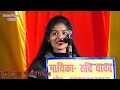 दुनिया का मेला मेले में लड़की लड़की अकेली सन्नो #video Ruchi Yadav