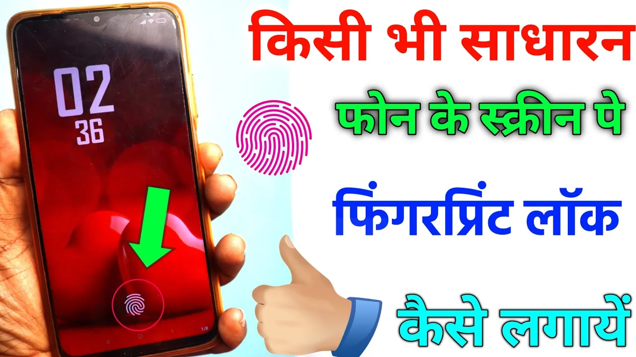 किसी भी मोबाइल में फिंगर लॉक कैसे लगाए | Display Fingerprint Lock Any Mobile| Best Mobile Lock