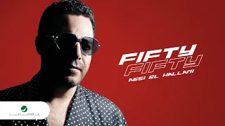 Assi El Hallani Fifty Fifty Lyrics Video 2023 عاصي الحلاني ففتي ففتي 